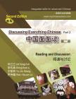 Discussing Everything Chinese Part 2, Reading and Discussion By Rongzhen Li, Yu-Lin Wang, Wei-Hsuan Lo Cover Image