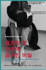 현대정신분석학적 관점에서 본 결혼의 첫 단&  Cover Image
