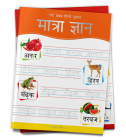 Meri Pratham Hindi Sulekh Maatra Gyaan: Hindi Writing Practice Book for Kids Cover Image