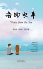 海风吹来（Winds from the Sea, Chinese Edition） Cover Image