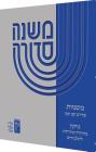 Koren Mishna Sdura Kav V'Naki, Seder Nezikin Cover Image