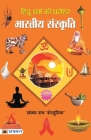 Hindu Dharma Ki Dharohar: Bharatiya Sanskriti By Sanjay 'Sherpuria' Rai Cover Image