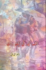 Alif Laila ki aik Raat: (Short Stories) By Akhtar Sheerani Cover Image