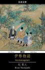 Ise Monogatari: The Tales of Ise By Ki No Tsurayuki Cover Image