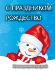 Рождественская книжка-р& Cover Image