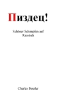 Пиздец - Schöner Schimpfen auf Russisch: Wörterbuch der russischen Umgangssprache By Charles Boutler Cover Image