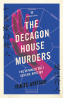 The Decagon House Murders (The Bizarre House Mysteries #1) By Yukito Ayatsuji, Ho-Ling Wong (Translated by) Cover Image