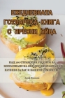 ЕЖЕДНЕВНАТА ГОТВАРСКА К& Cover Image