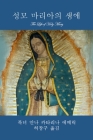 성모 마리아의 생애 (The Life of Holy Mary) Cover Image