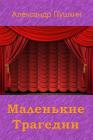 Malen'kie Tragedii By Alexander Pushkin Cover Image