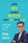 Achieve More, Succeed Faster - Hindi By Deepak Bajaj Cover Image