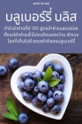 บลูเบอร์รี่ บลิส By จิราม&#360 Cover Image