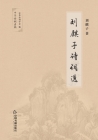 刘麒子诗词选 By 刘麒子 Cover Image