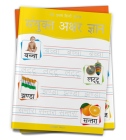 Meri Pratham Hindi Sulekh Sanyukt Akshar Gyaan: Hindi Writing Practice Book for Kids By Wonder House Books Cover Image