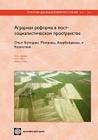 Land Reform and Farm Restructuring in Transition Countries: The Experience of Bulgaria, Moldova, Azerbaijan, and Kazakhstan (World Bank Working Papers #94) Cover Image