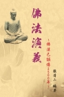 The Evolvement and Interpretation of the Buddha Dharma: 佛法演義：佛法已誤傳2500年 By Ching-Er Chang, 張清二 Cover Image