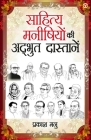 Sahitya Manishiyon ki Adbhut Dastanen (साहित्य मनीषियों  By Prakash Manu Cover Image
