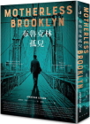 Motherless Brooklyn By Jonathan Lethem Cover Image