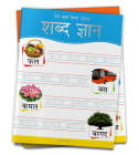 Meri Pratham Hindi Sulekh Shabd Gyaan: Hindi Writing Practice Book for Kids Cover Image