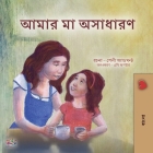 My Mom is Awesome (Bengali Children's Book) By Shelley Admont, Kidkiddos Books Cover Image