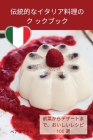 伝統的なイタリア料理のク ックブック By ベアタマイ Cover Image