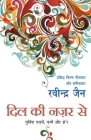 Dil Ki Nazar Se By Ravindra Jain Cover Image