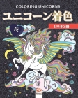 ユニコーン着色 - 1の本2冊 - 夜 - Unicorn coloring: 大人のた& By Dar Beni Mezghana (Editor), Dar Beni Mezghana Cover Image
