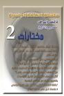 Sexual Culture 2 Selections 2 By Mamdouh Al-Shikh Cover Image
