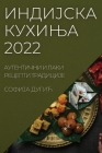 ИНДИЈСКА КУХИЊА 2022: АУТЕНТ&# By &#1 ДУГИЋ Cover Image