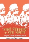 Swami Vivekananda Ka Yuva Jagran By Kishor Makwana Cover Image
