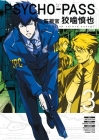 Psycho-Pass: Inspector Shinya Kogami Volume 3 By Midori Gotou Cover Image