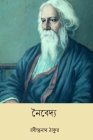 Naibedya By Rabindranath Tagore Cover Image