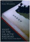Night on the Galactic Railroad & Other Stories from Ihatov (Modern Japanese Classics) By Kenji Miyazawa, Julianne Neville (Translator) Cover Image