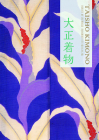Taisho Kimono: Beauty of Japanese Modernity in 1910s & 20s By Nobyoshi Hamada Cover Image