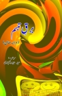 Barq-e-Tabassum: (Humorous Essays) Cover Image