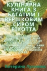 Кулінарна книга з багати By Катер&#108 Cover Image