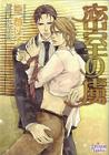 Caged Slave: Yaoi Novel By Yukio Takamura, An Kanae (Artist) Cover Image