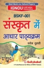 Bskf-001 संस्कृत में आधार पाठ्यè Cover Image