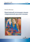 Креативный потенциал яз& By Henrieke Stahl (Other), Natalia Fateeva Cover Image