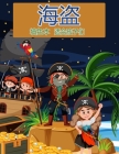海盗们为孩子们着色书: 对于4-8岁的儿童，8-12ʍ By Danielle Parks Cover Image