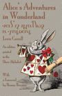 Alice's Adventures in Wonderland: An Edition Printed in the Shaw Alphabet By Lewis Carroll, John Tenniel (Illustrator), Thomas Thurman (Foreword by) Cover Image