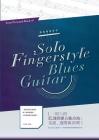 一個人的藍調指彈吉他攻略：基礎、進階ഀ Cover Image