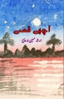 Achche Qissey: (Kids Stories) By Arshad Hussain Nadwi Cover Image