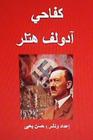 Kifahi: Adolf Hitlar Cover Image