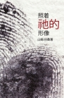 In His Image (Mandarin Edition) By Sam Polson, Lisa Soland (Editor), Felix Song (Translator) Cover Image