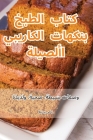 كتاب الطبخ بنكهات الكاري By البند&#158 Cover Image