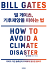 How to Avoid a Climate Disaster By Bill Gates Cover Image