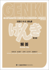 Genki - An Integrated Course in Elementary Japanese - Answer Key - 3rd Edition Cover Image