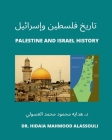 تاريخ فلسطين وإسرائيل: Palestine and By Hidaia Mahmood Alassouli Cover Image