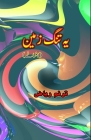 Yeh tang Zameen: (Urdu Short Stories) Cover Image